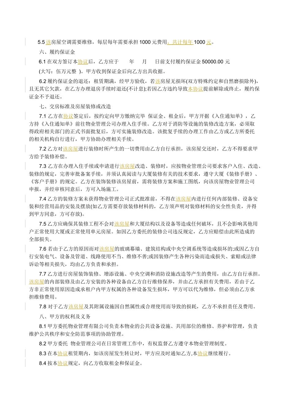 范本--写字楼房屋租赁合同_第2页