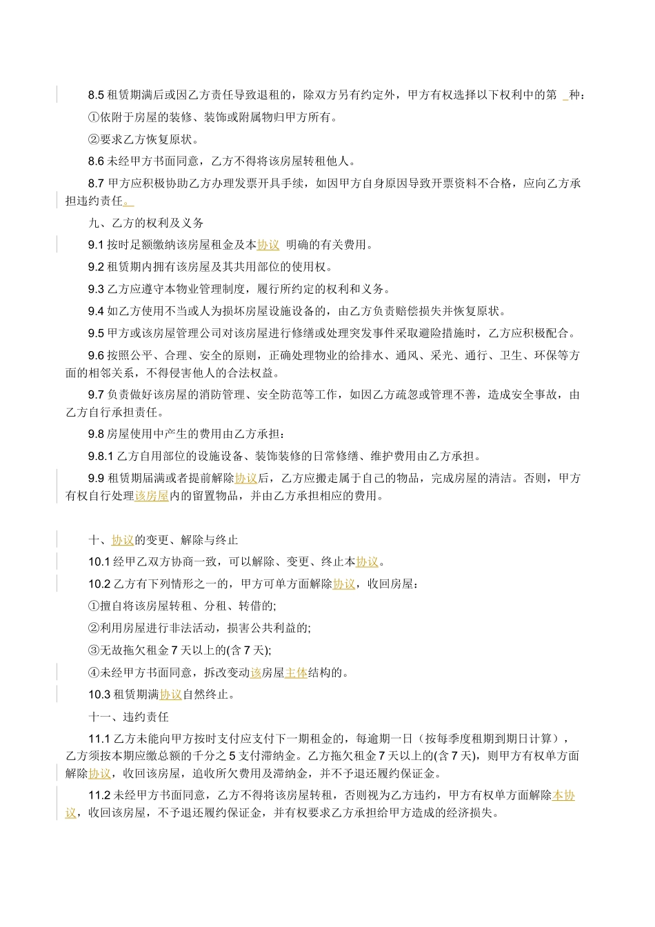 范本--写字楼房屋租赁合同_第3页