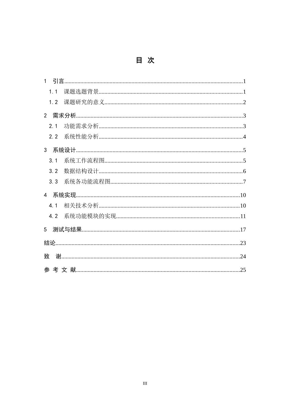 网络爬虫的设计与实现(完整版)_第3页