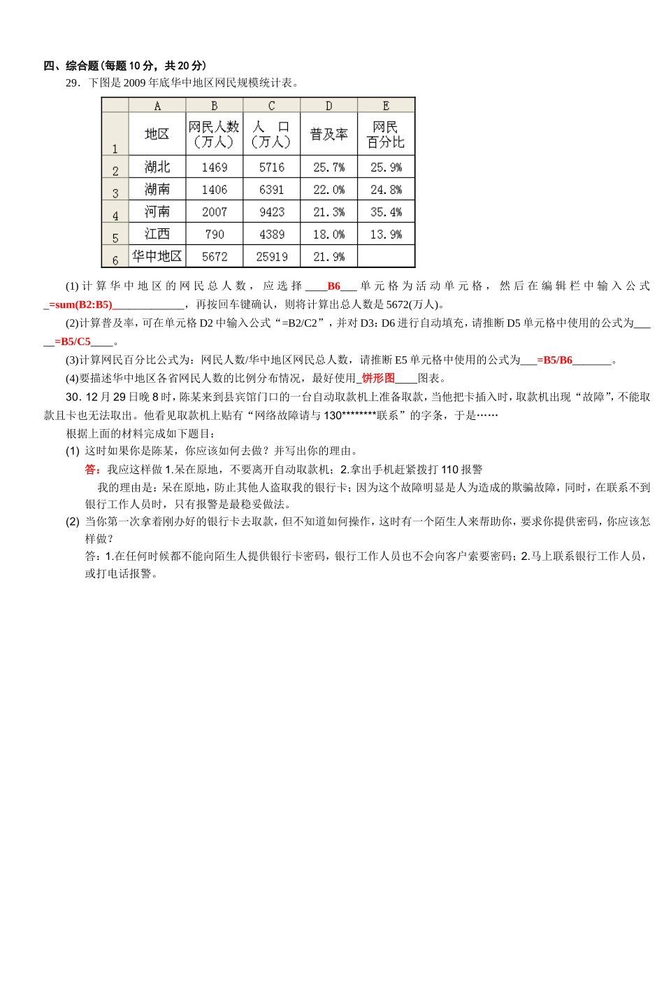 湖北省2009年秋季高一年级信息技术调研考试_第3页