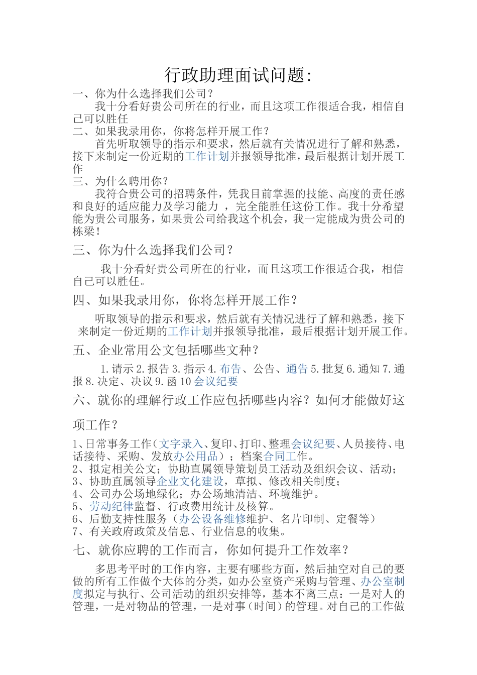 行政助理面试问题_第1页
