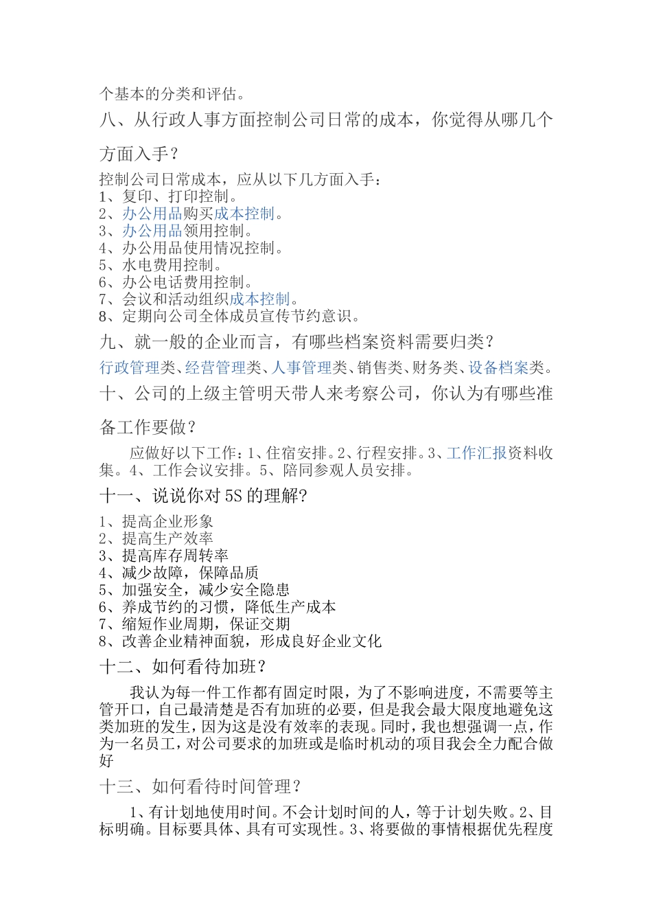 行政助理面试问题_第2页