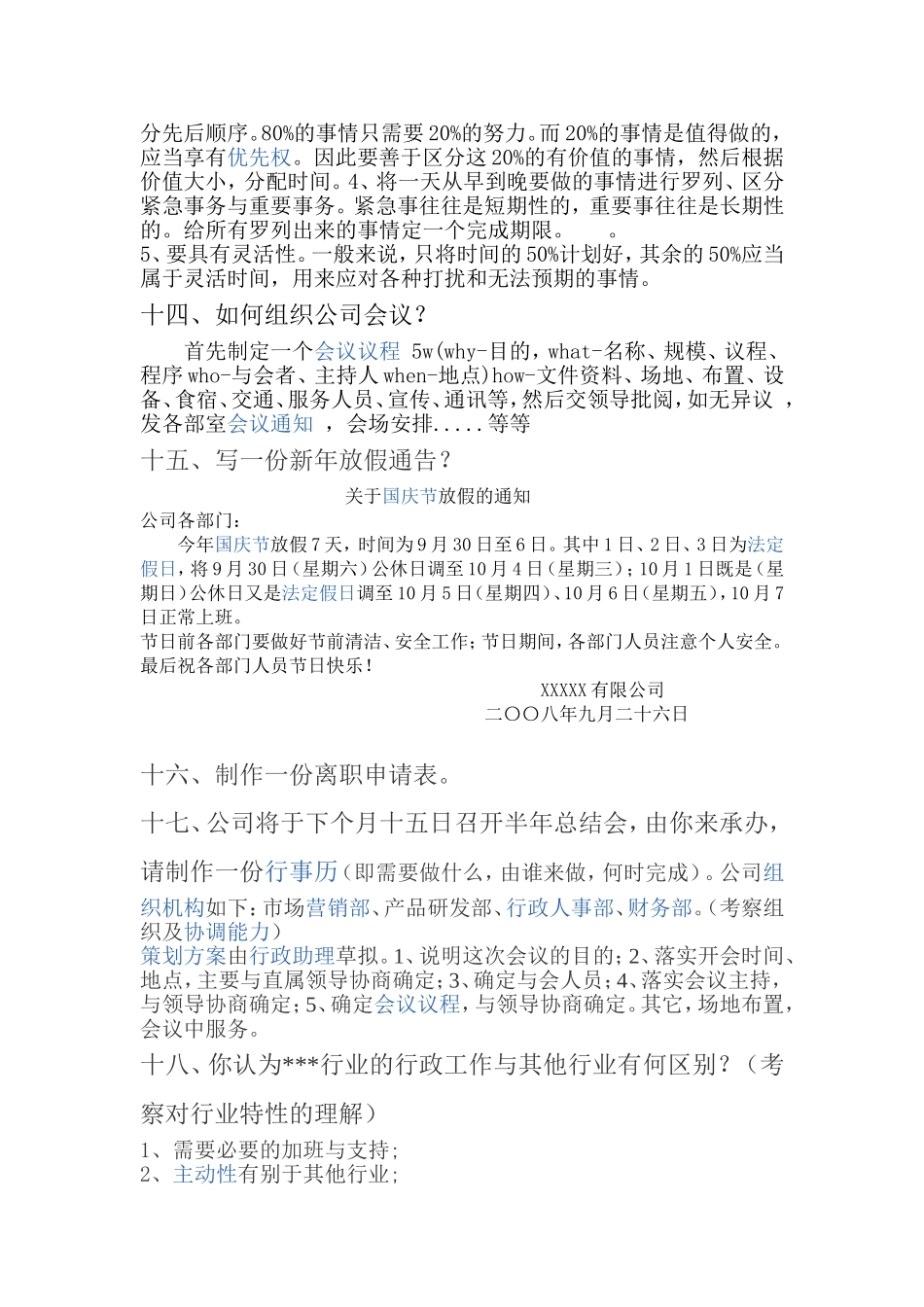 行政助理面试问题_第3页