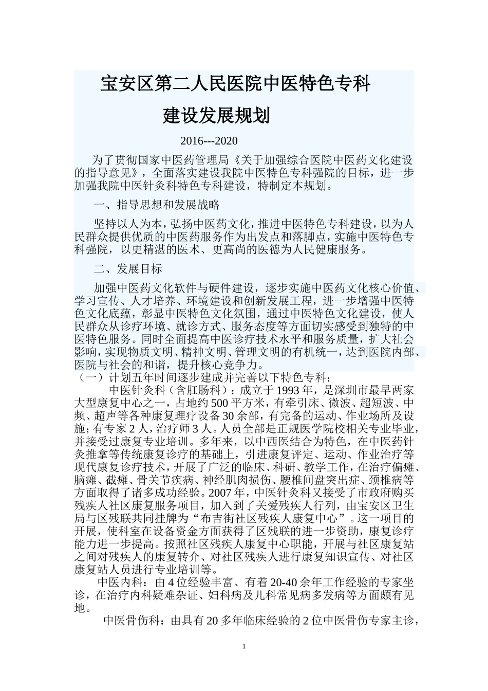 特色专科建设发展规划_第1页