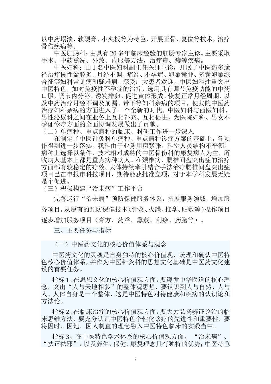 特色专科建设发展规划_第2页