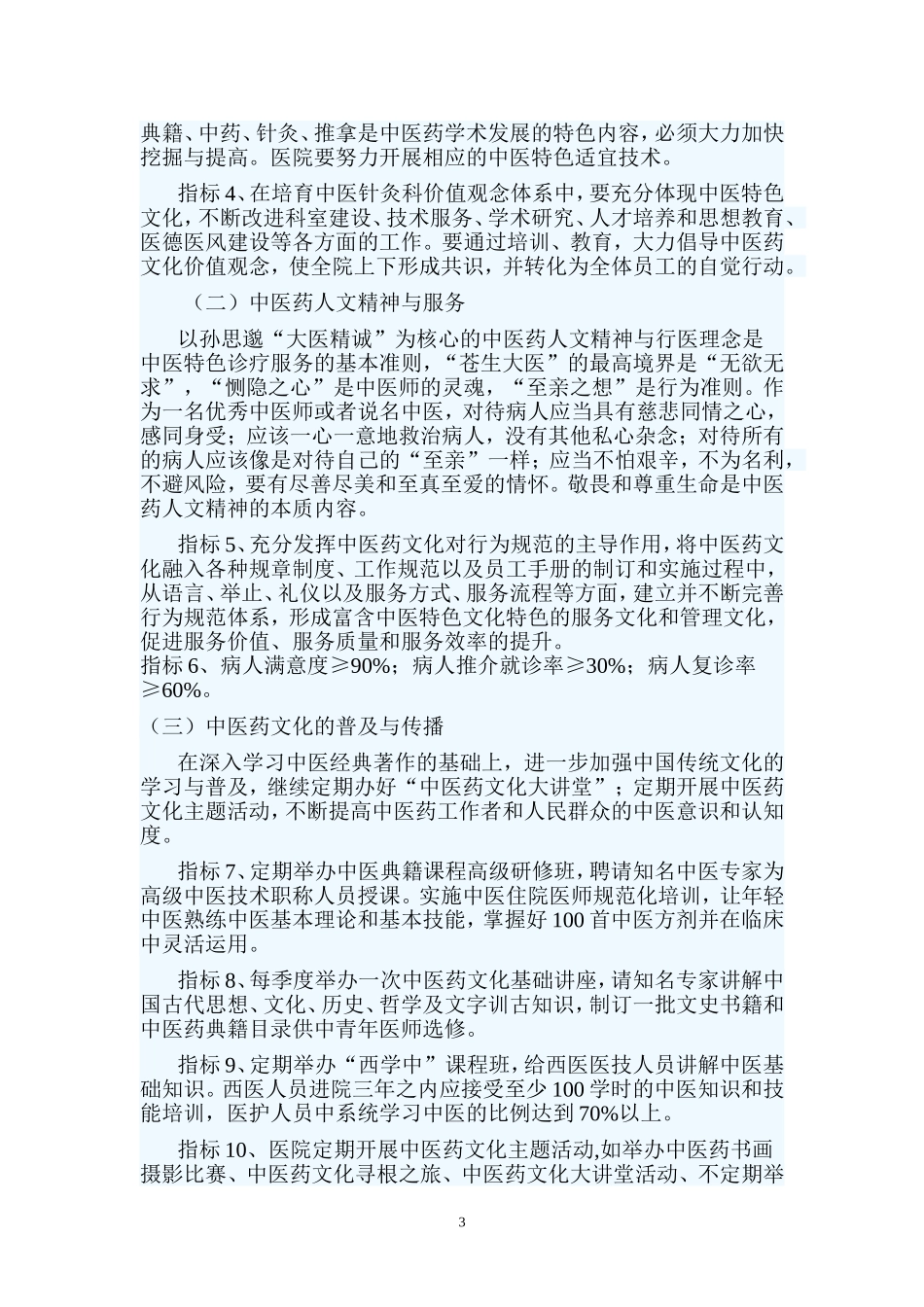 特色专科建设发展规划_第3页