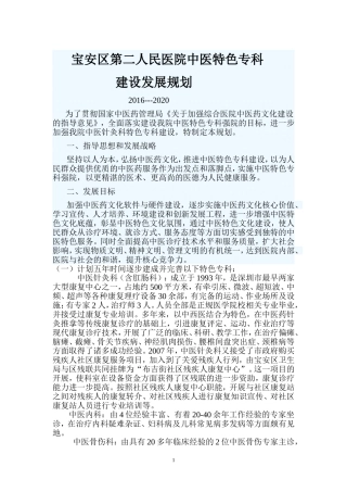 特色专科建设发展规划
