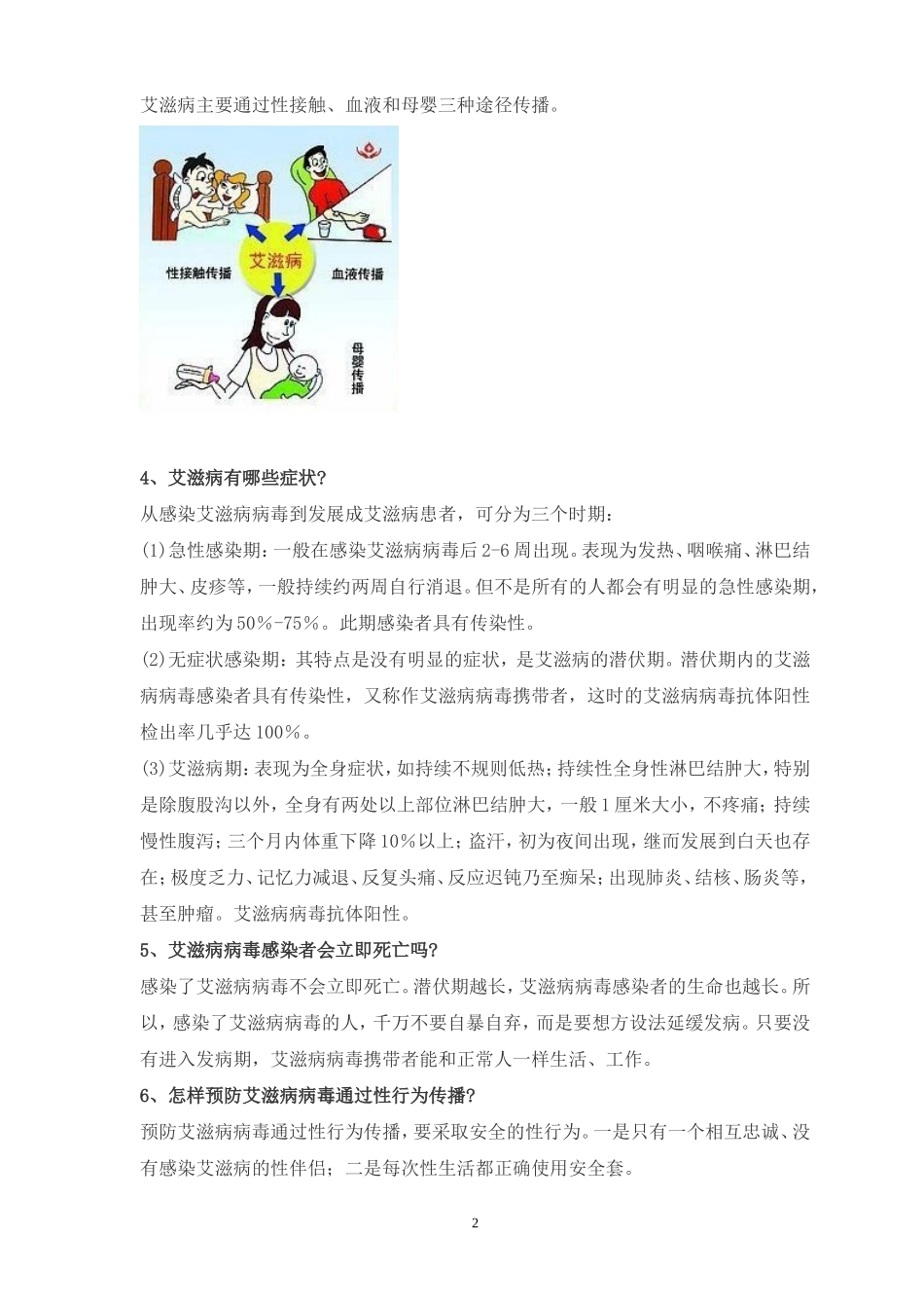 防艾板报宣传资料_第2页
