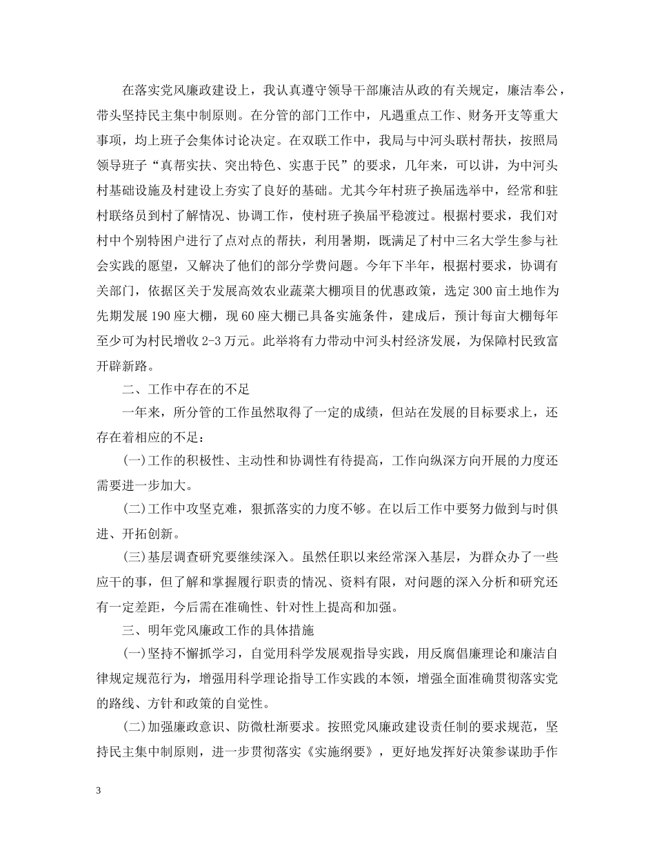 市房管局领导述职述廉报告 _第3页