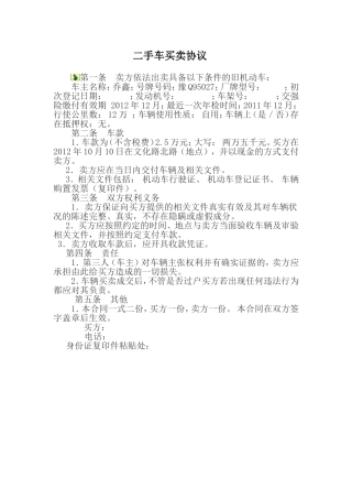 二手车买卖协议