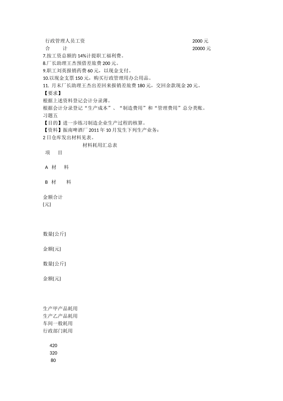 会计单项业务练习题_第3页