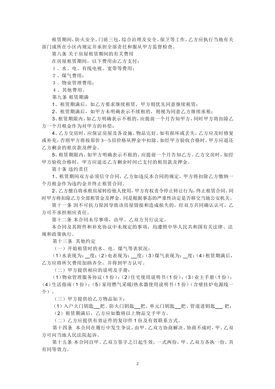 实用个人房屋租赁合同_第2页