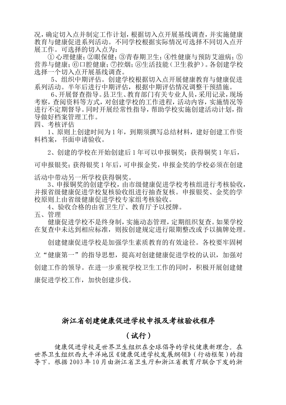 创建健康促进学校工作实施方案_第2页