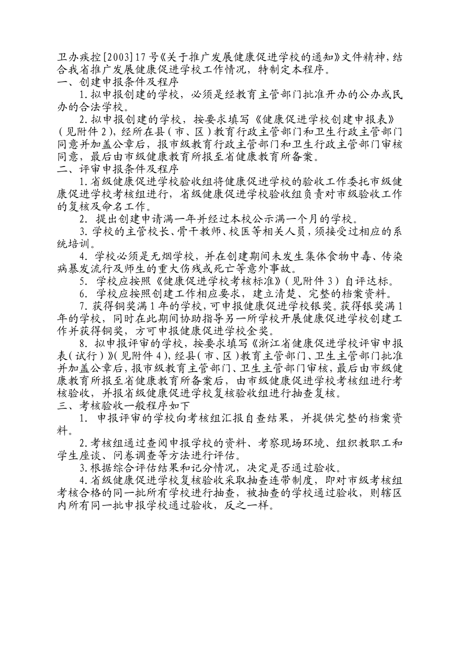 创建健康促进学校工作实施方案_第3页