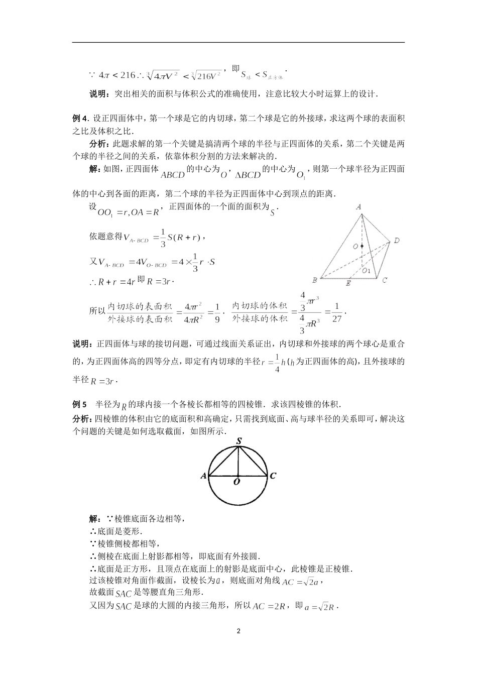 数学研究课题---空间几何体的外接球与内切球问题_第2页