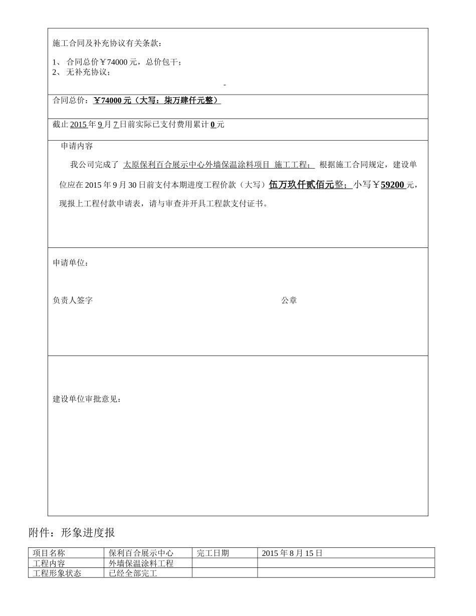 工程款支付申请表--新格式_第3页