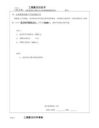 工程款支付申请表--新格式