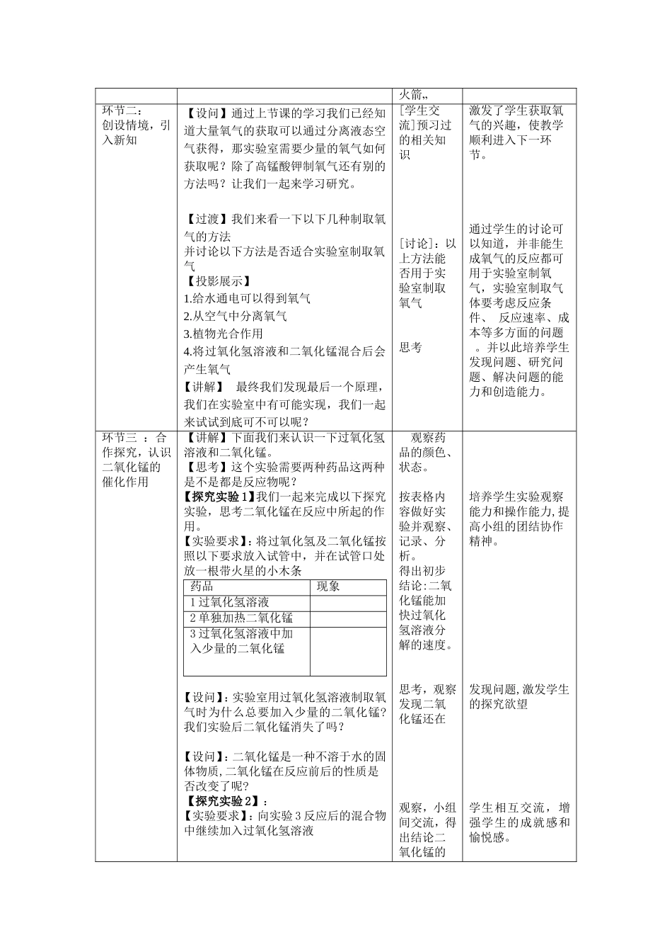 杨国琴《过氧化氢制取氧气》教学设计_第3页