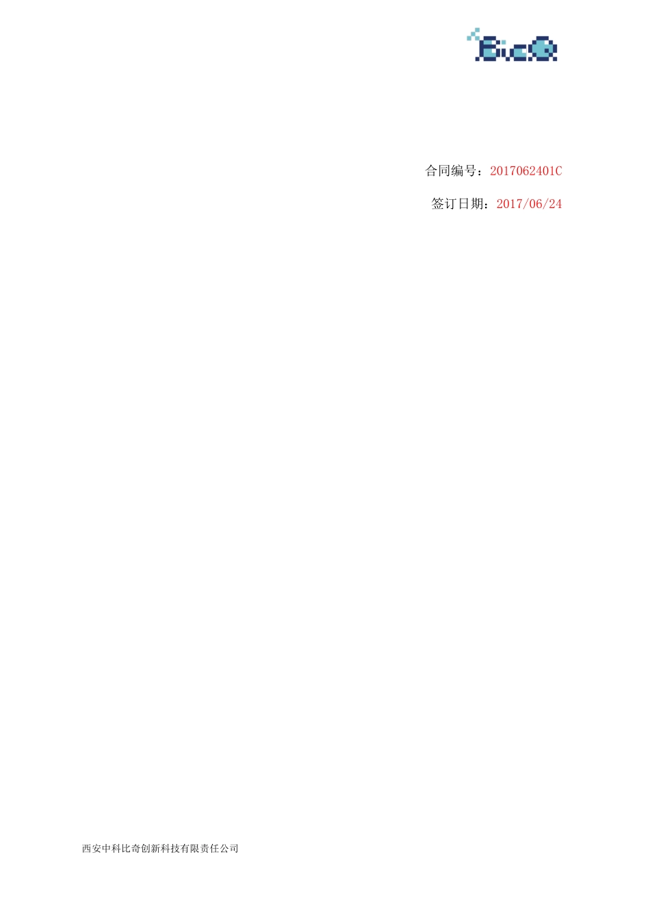 产品技术开发合同_第2页