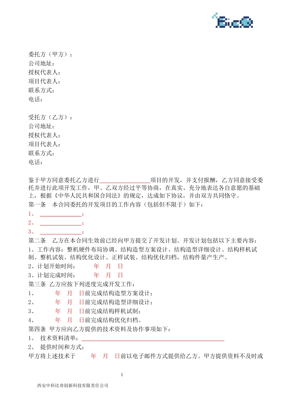 产品技术开发合同_第3页