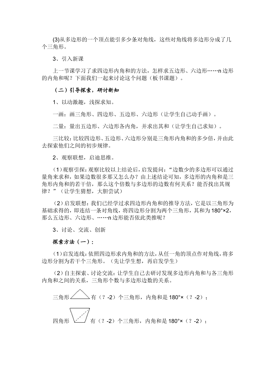 多边形内角和教学设计_第2页