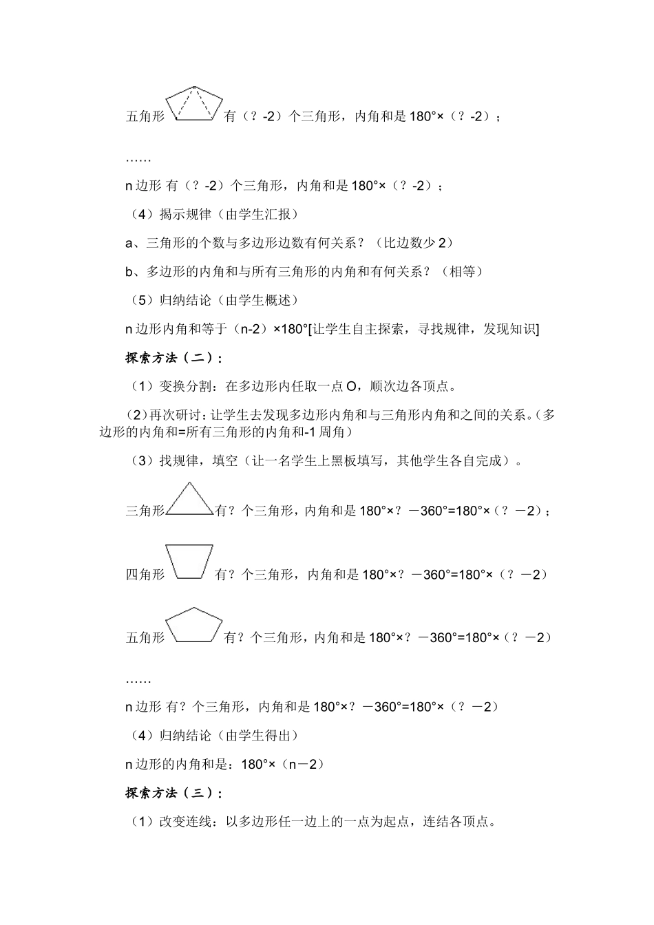 多边形内角和教学设计_第3页