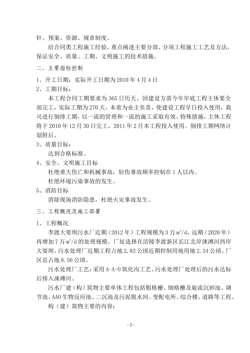 污水处理厂土建施工组织设计改0702_第2页