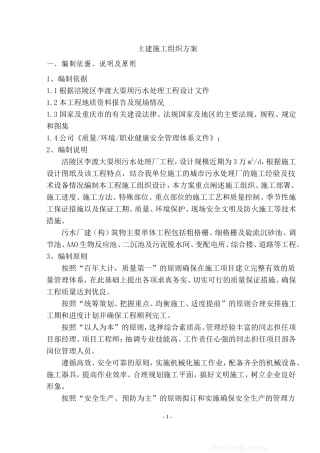 污水处理厂土建施工组织设计改0702