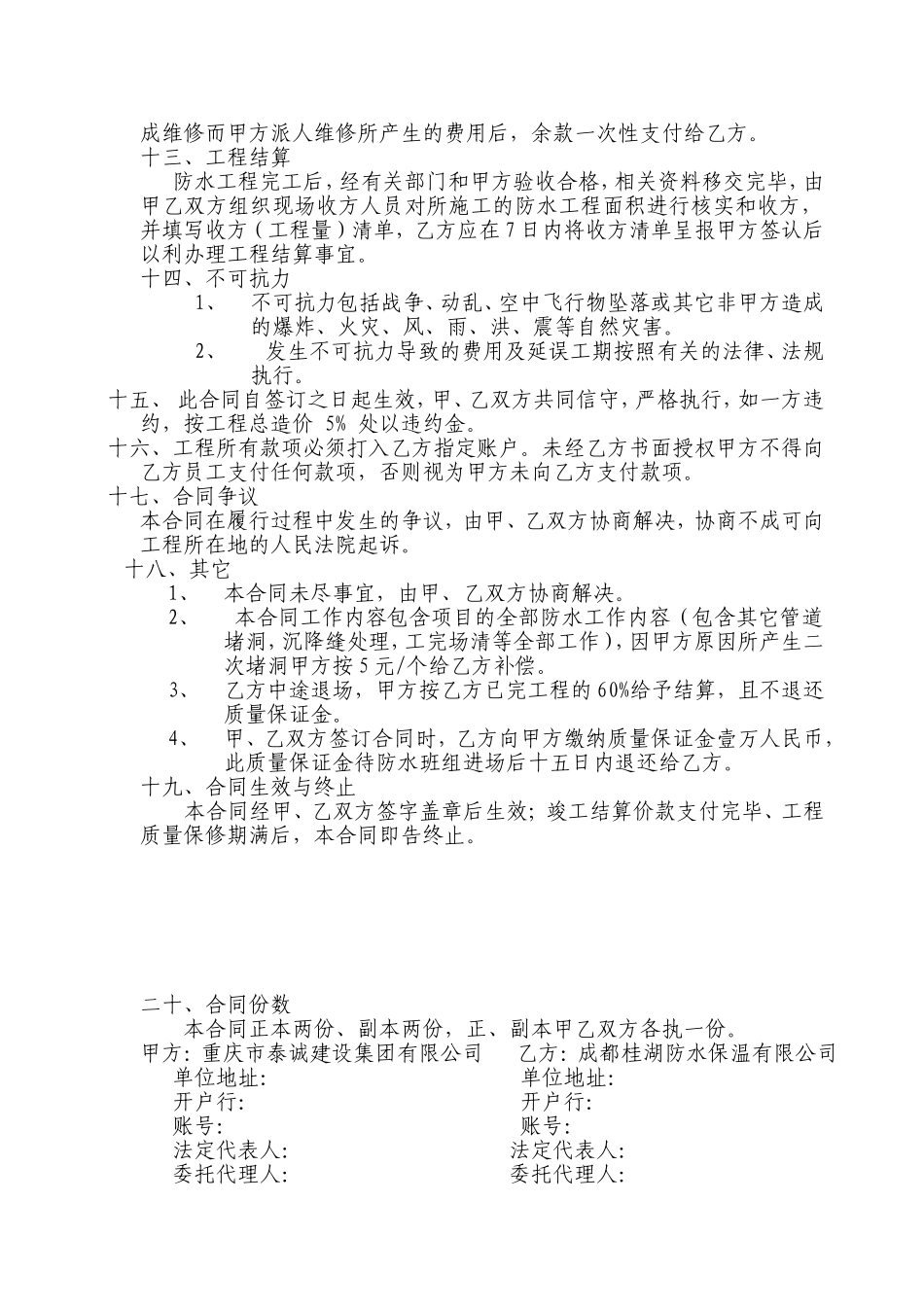 建筑防水工程承包合同_第3页
