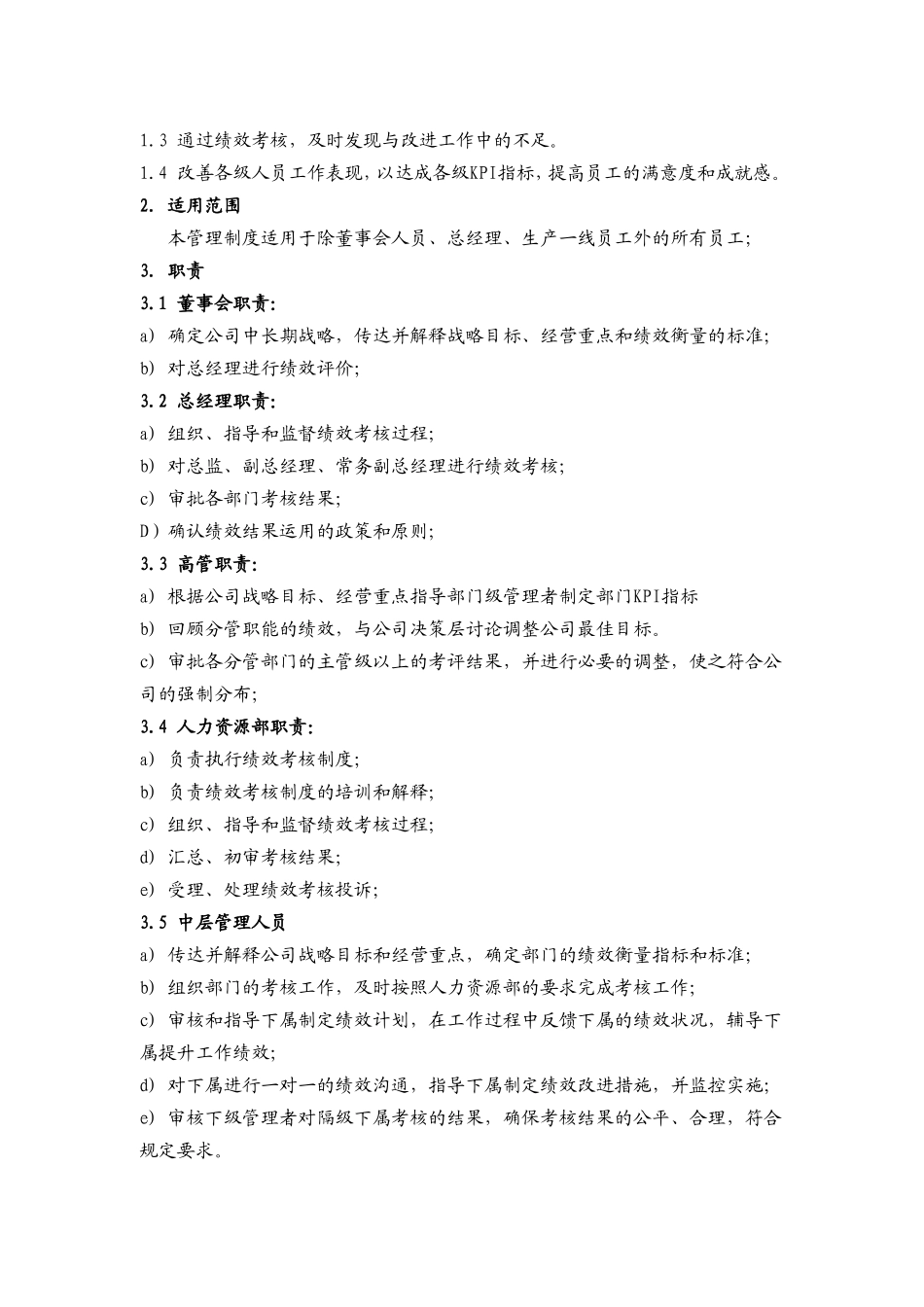 玻璃公司绩效管理制度_第2页