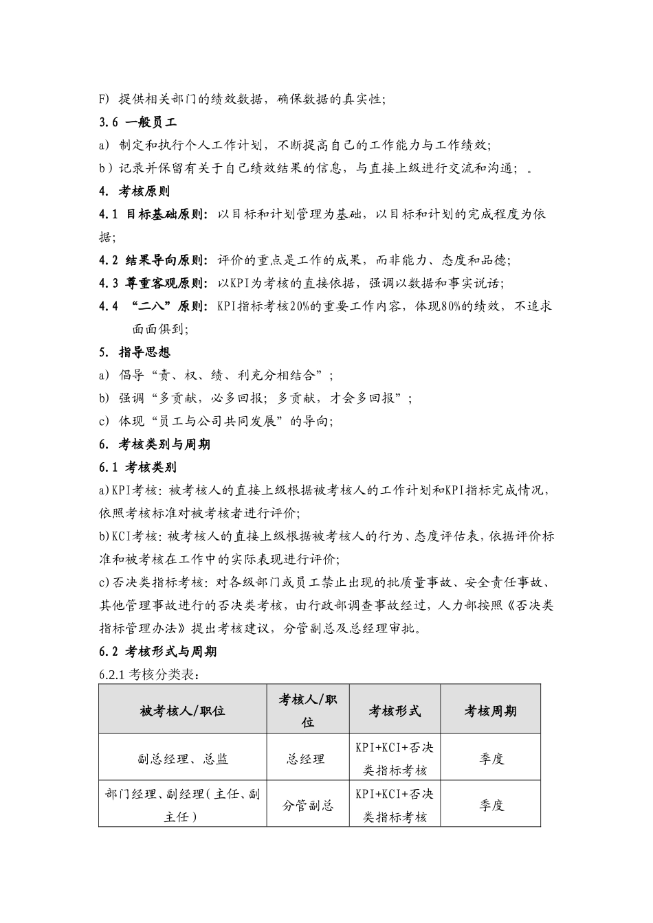 玻璃公司绩效管理制度_第3页
