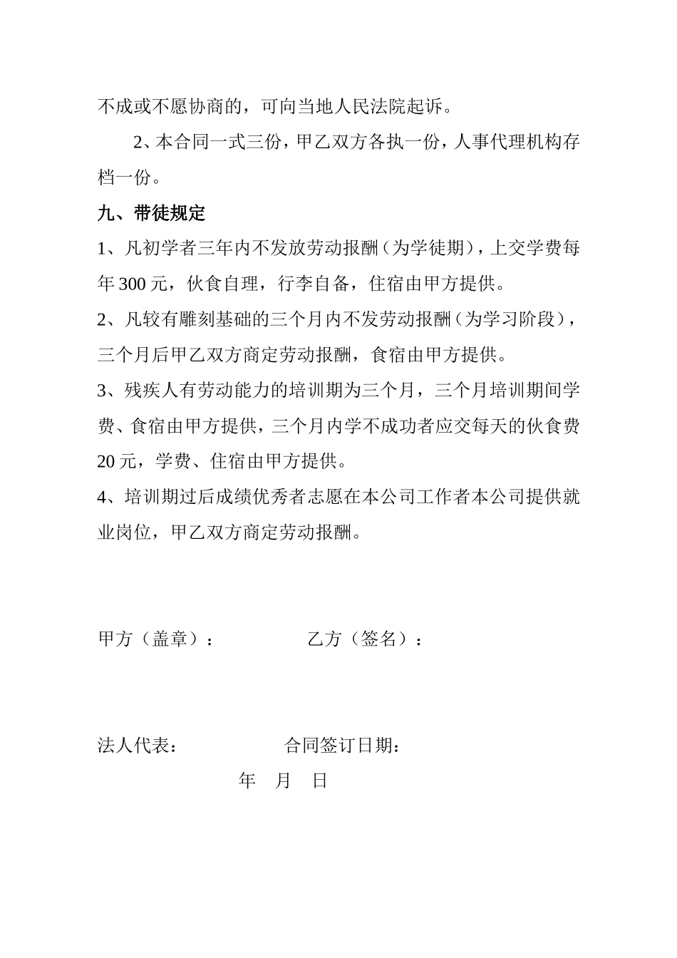 简易劳动合同范本_第3页