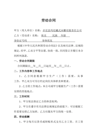 简易劳动合同范本