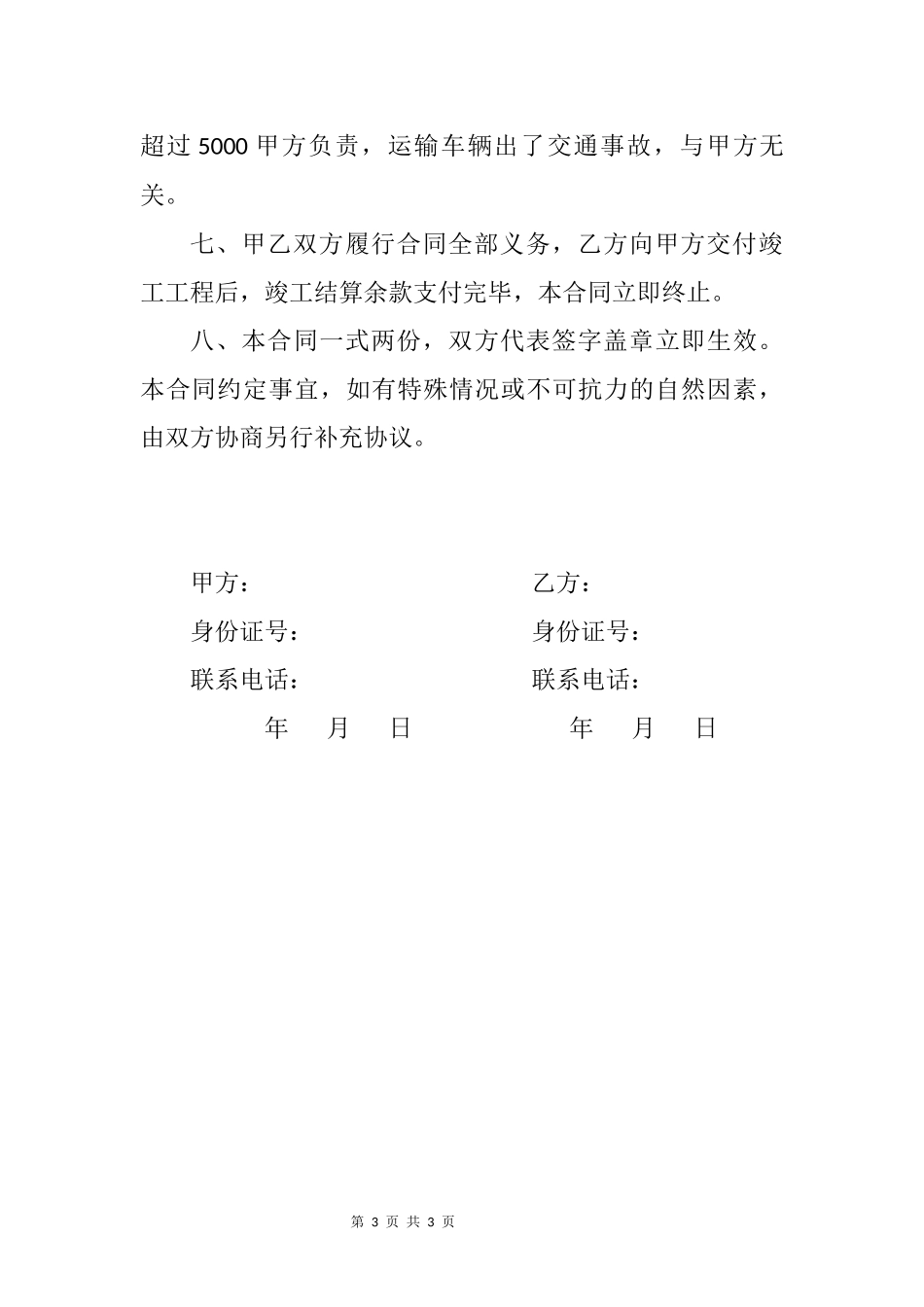 混凝土路面硬化劳动合同_第3页