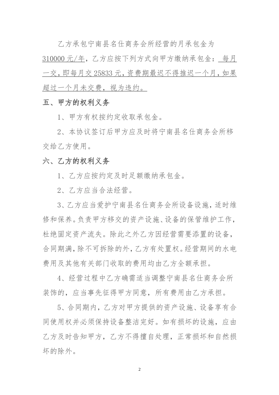 茶楼承包经营协议_第2页