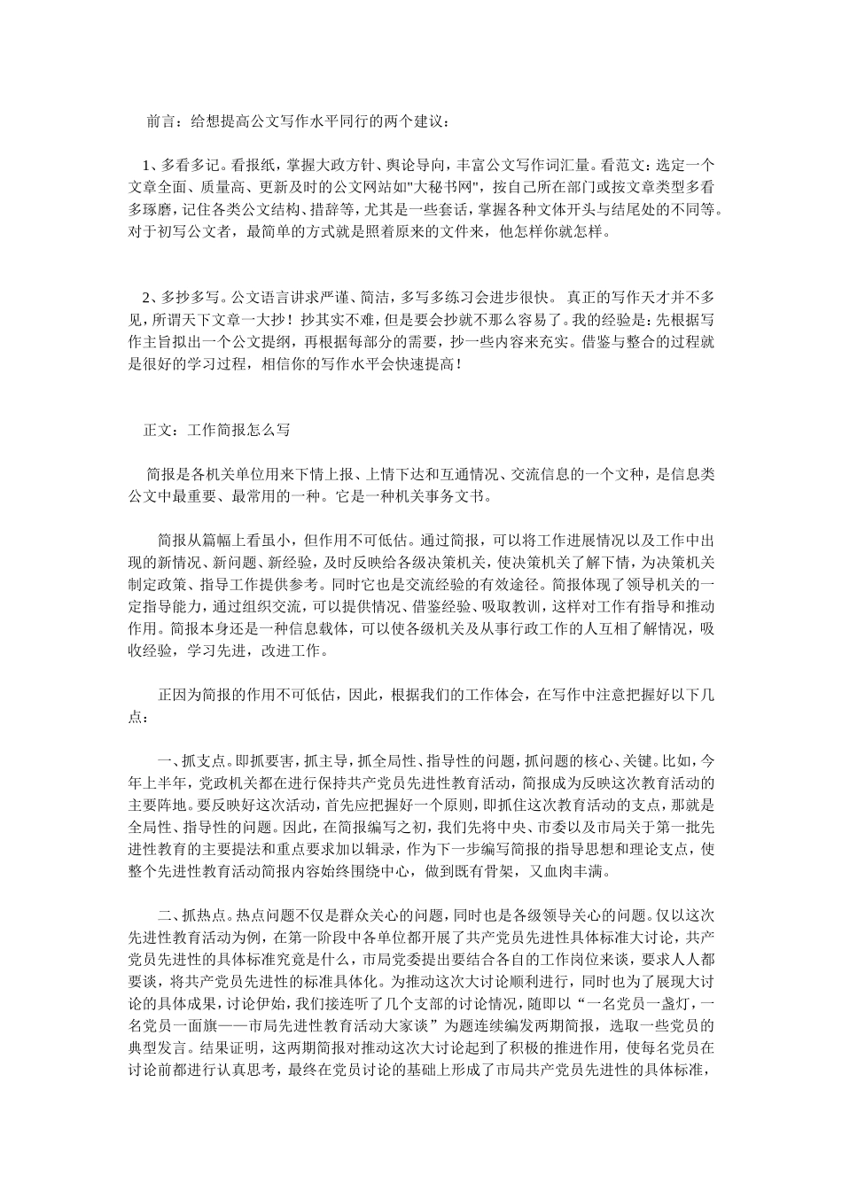 简报范文格式、如何写好简报_第1页
