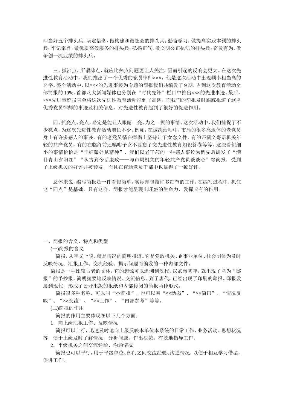 简报范文格式、如何写好简报_第2页