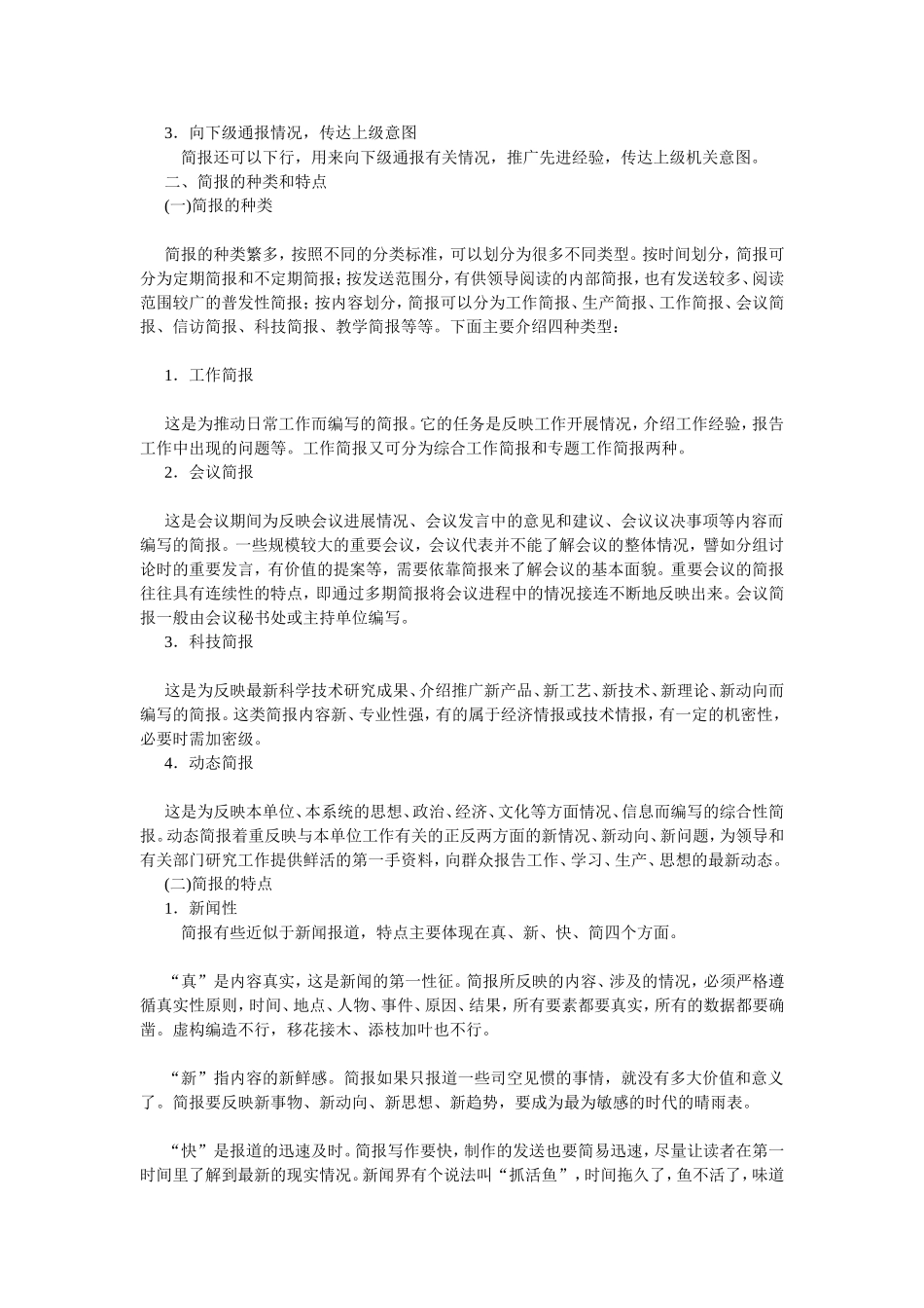 简报范文格式、如何写好简报_第3页