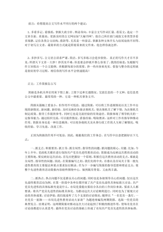 简报范文格式、如何写好简报