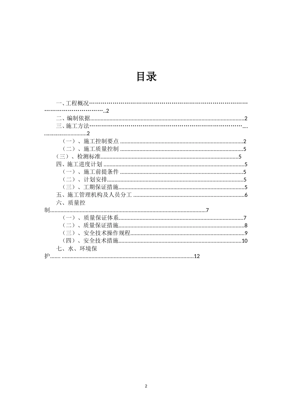 乡道路面灌缝工程施工组织方案_第2页