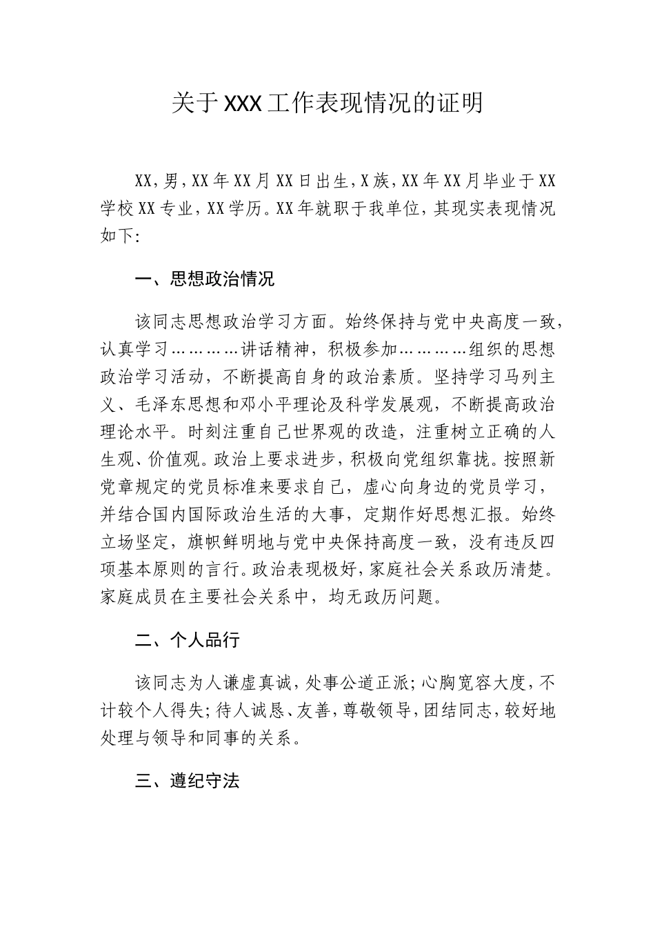 单位出具的工作表现证明_第1页