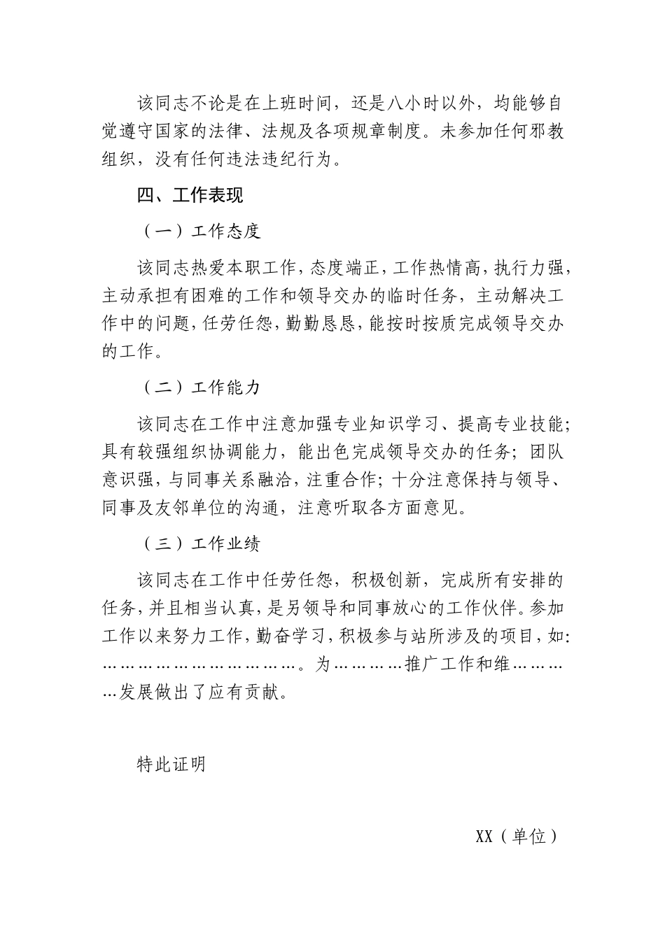 单位出具的工作表现证明_第2页