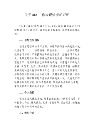 单位出具的工作表现证明