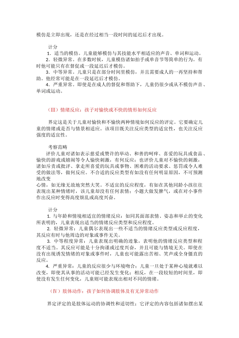 儿童孤独症评定量表_第3页