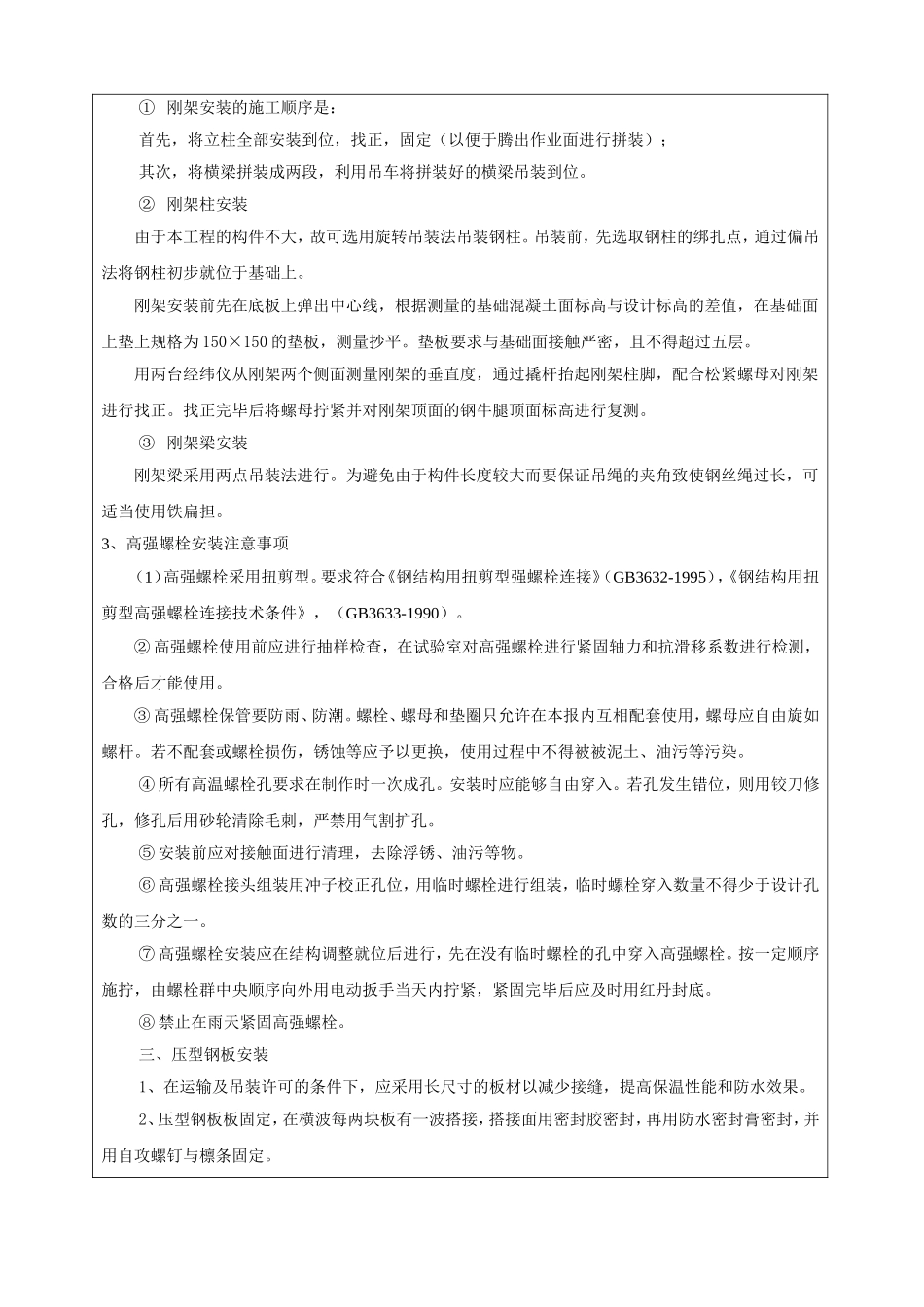 钢结构技术交底范本_第3页