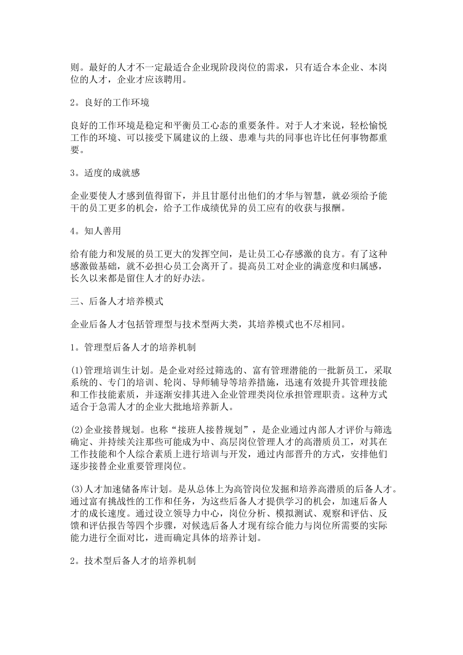 后备人才培养计划_第2页