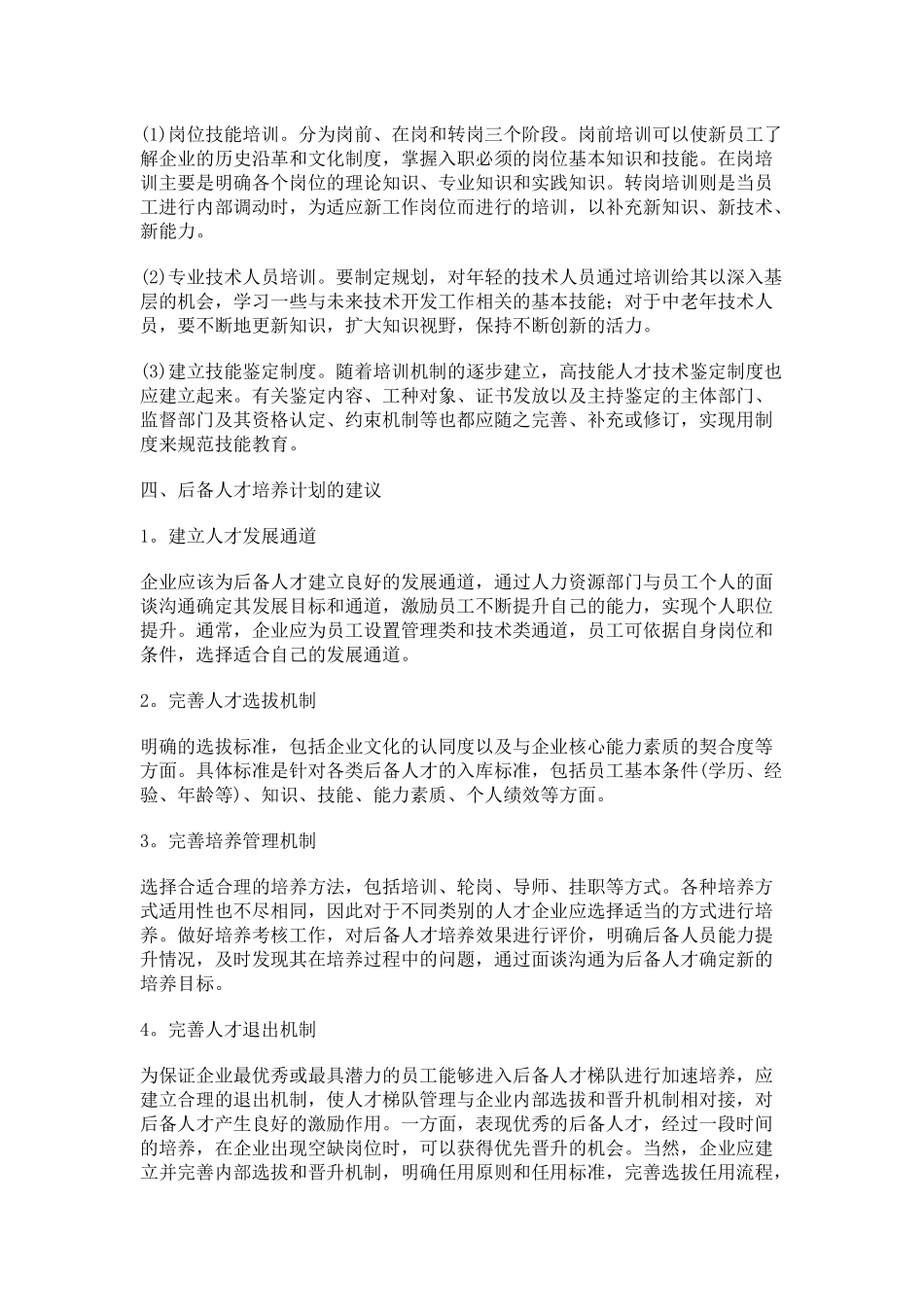 后备人才培养计划_第3页