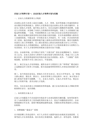 后备人才培养计划