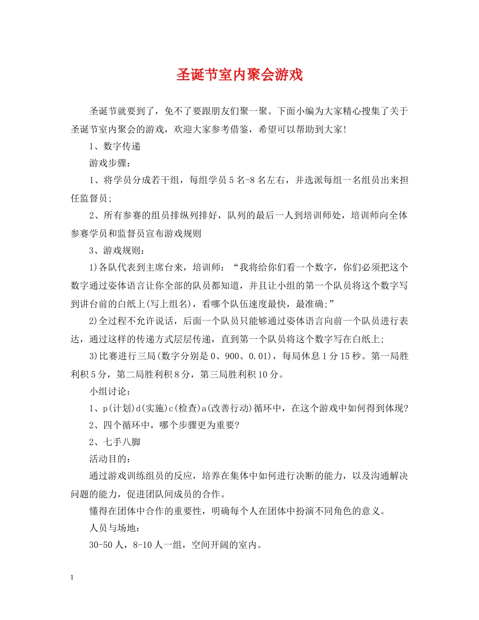 圣诞节室内聚会游戏 _第1页