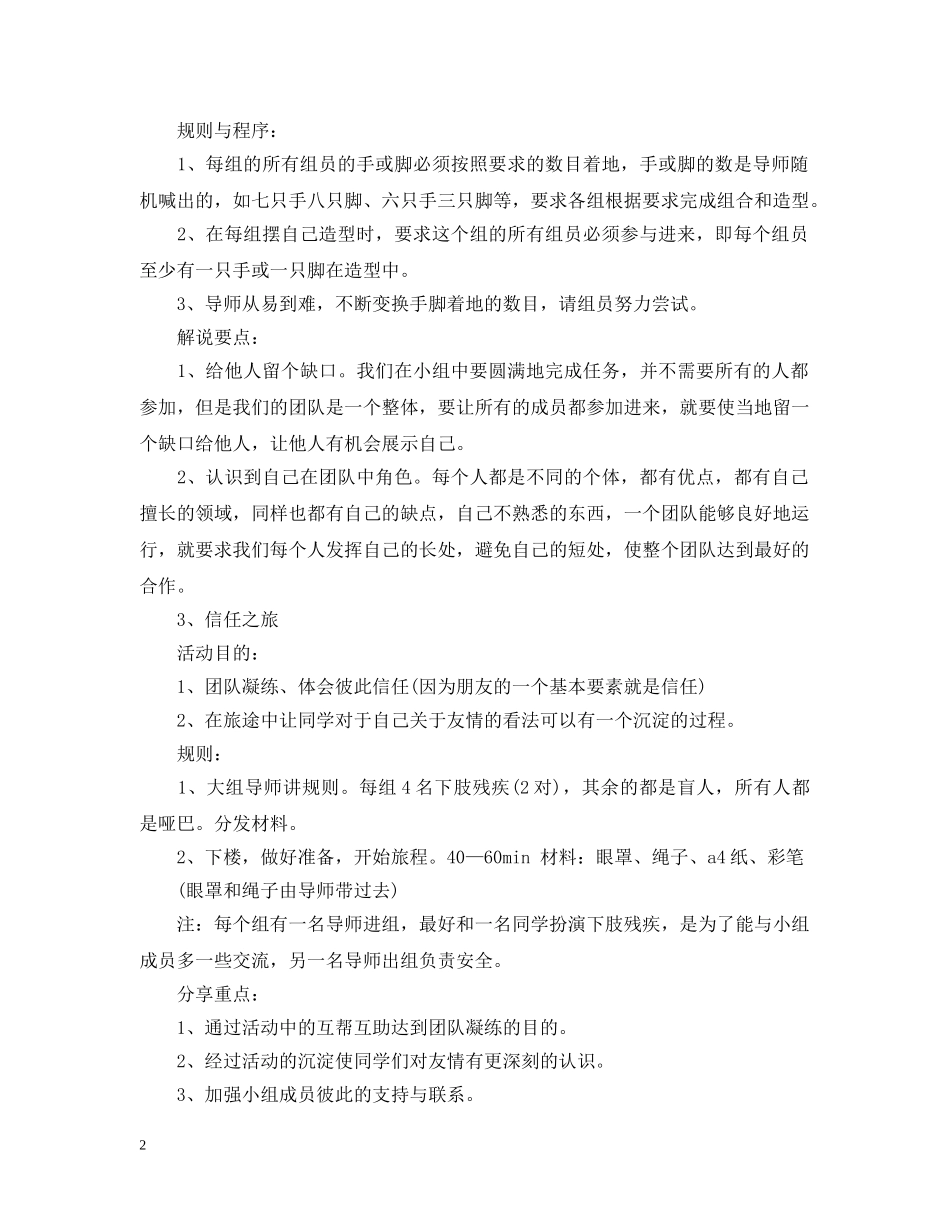 圣诞节室内聚会游戏 _第2页